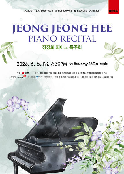 정정희 피아노 독주회