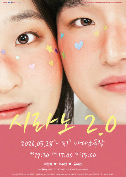 [부산] 연극 [시라노 2.0]