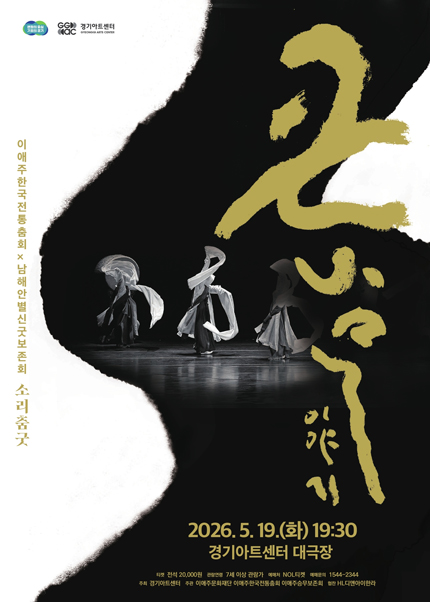 우리춤몸짓전II 〈큰 나무 이야기〉 - 수원