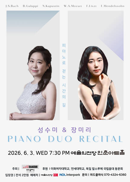 피아니스트 성수미, 장미리 듀오 리사이틀