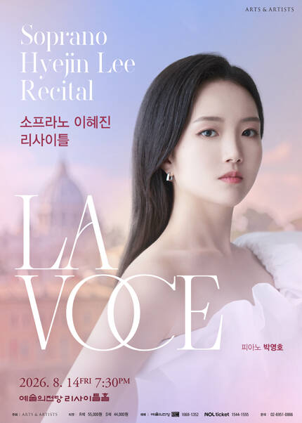 소프라노 이혜진 리사이틀 〈La Voce〉