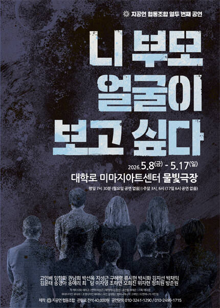 연극 [니 부모 얼굴이 보고싶다]