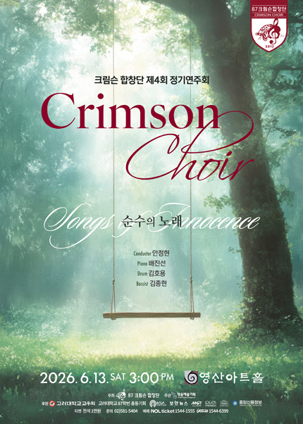 크림슨 합창단 제4회 정기연주회