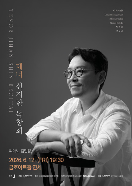 테너 신지한 독창회