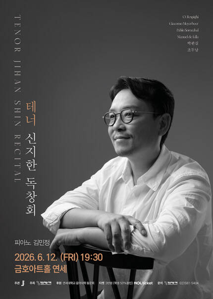 테너 신지한 독창회