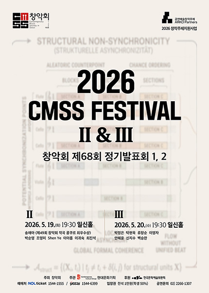 2026 CMSS Festival II ＆ III 