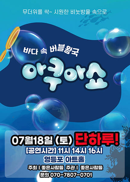 [서울(영등포)] 2026 가족매직쇼 [스노우버블쇼]