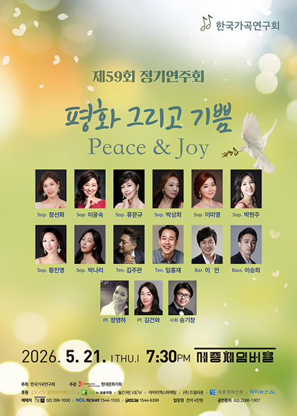 한국가곡연구회 제59회 정기연주회