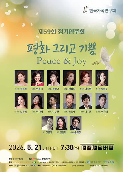 한국가곡연구회 제59회 정기연주회