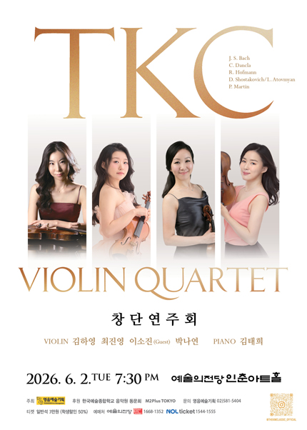 TKC 창단 연주회 - Violin Quartet
