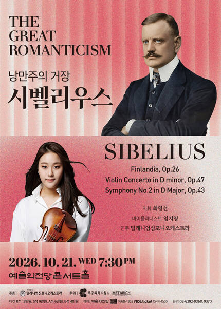낭만주의 거장 〈시벨리우스〉