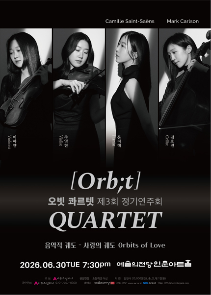 오빗 콰르텟 제3회 정기연주회