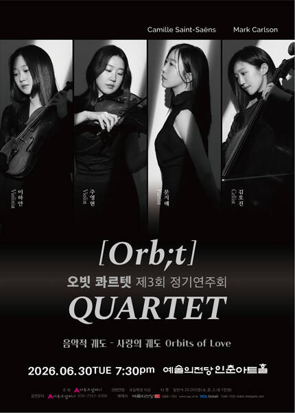 오빗 콰르텟 제3회 정기연주회