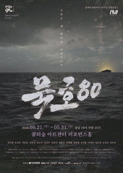 묵호80
