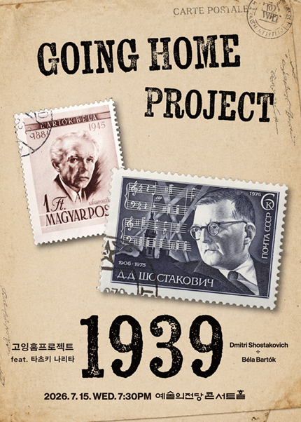 고잉홈프로젝트: 1939(feat. 바이올린 타츠키 나리타)