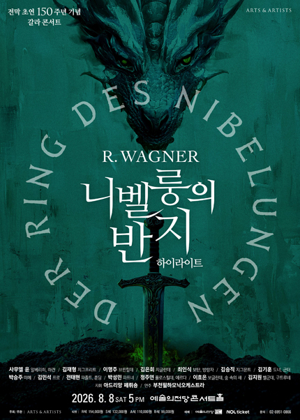 뮤지컬 [위키드] 내한 공연(WICKED The Musical)