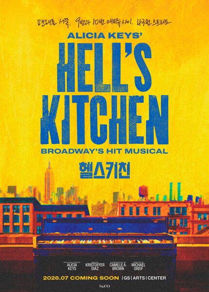 뮤지컬 [헬스키친] (Musical Hell’s Kitchen)