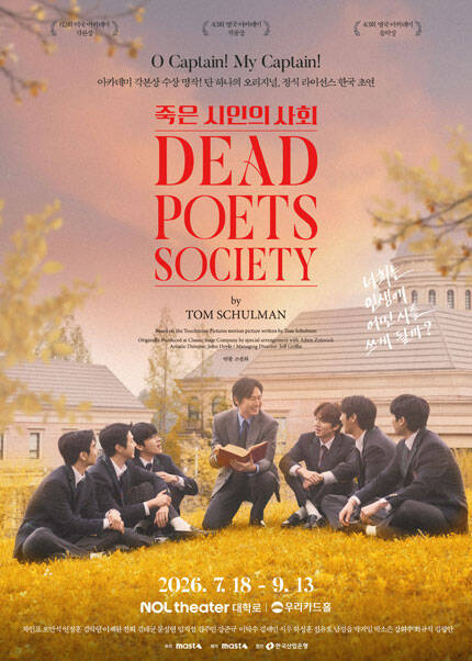 〈죽은 시인의 사회〉