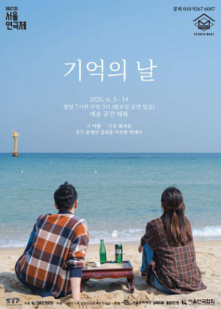 제47회 서울연극제 자유경연작 [기억의 날]