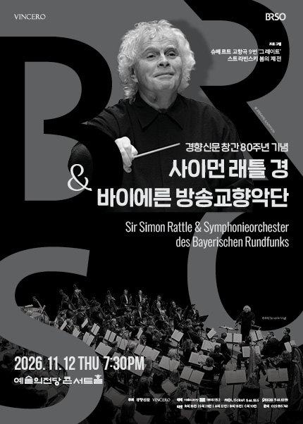사이먼 래틀 경 ＆ 바이에른 방송교향악단 (11/12)