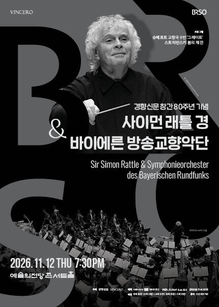 사이먼 래틀 경 ＆ 바이에른 방송교향악단 (11/12)