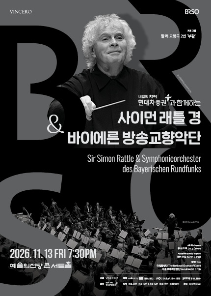사이먼 래틀 경 ＆ 바이에른 방송교향악단 (11/13)