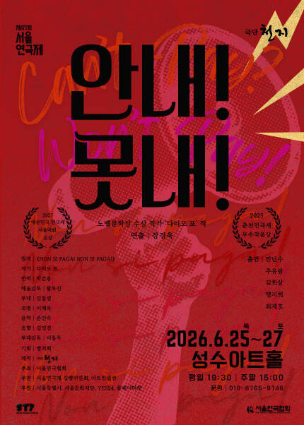 제47회 서울연극제 자유경연작 [안 내! 못 내!]