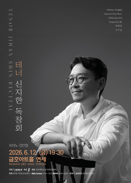테너 신지한 독창회