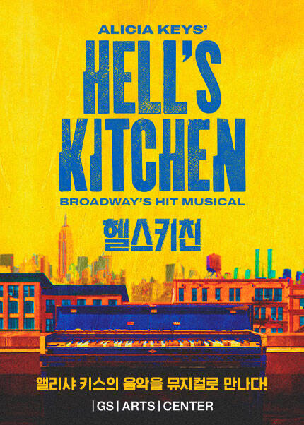 뮤지컬 [헬스키친] (Musical Hell’s Kitchen)