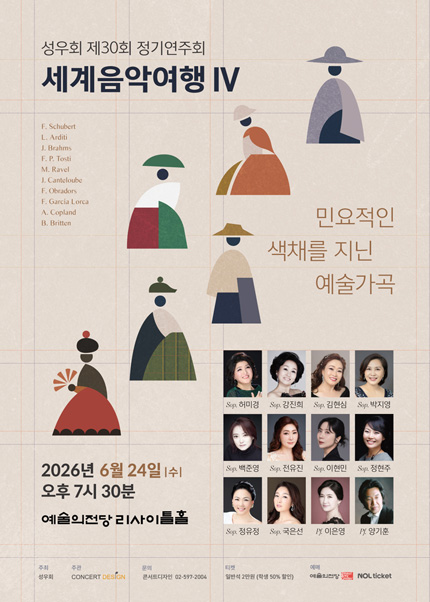 성우회 제30회 정기연주회