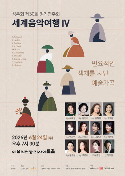 성우회 제30회 정기연주회