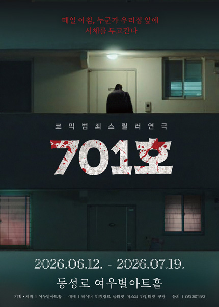 [대구] 연극 [701호]