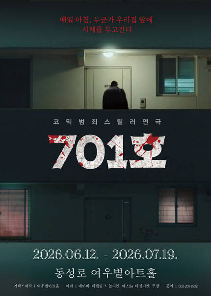 [대구] 연극 [701호]