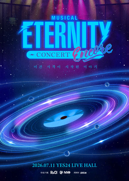 이터니티 콘서트 앵콜