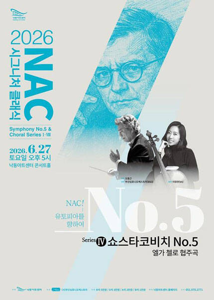 [부산] 2026 NAC 시그니처 Symphony No.5 ＆ Choral Series Ⅳ 쇼스타코비치 No.5 엘가 첼로 협주곡