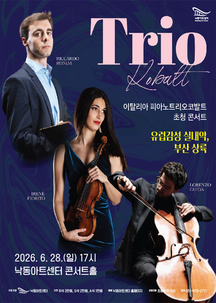 [부산] NAC＠2026 해외초청기획 트리오 코발트 공연