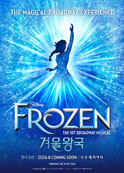 뮤지컬 [겨울왕국] 한국 초연 (FROZEN The Musical) - YES24DAY