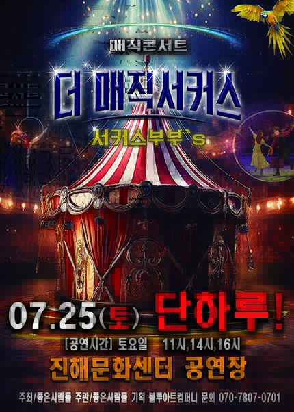 [창원(진해)] 2026 [더:매직서커스]