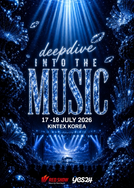 2026 딥다이브 뮤직페스티벌 〈2026 DEEP DIVE MUSIC FESTIVAL〉