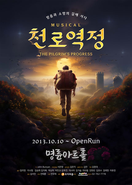 26 뮤지컬 천로역정