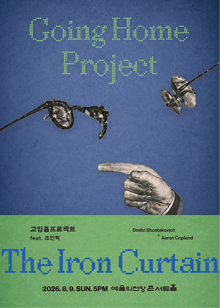 고잉홈프로젝트: The Iron Curtain(feat. 클라리넷 조인혁)