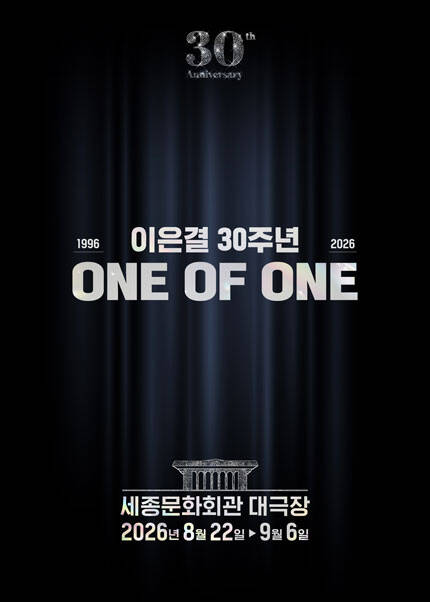 이은결 30주년 [ONE OF ONE]