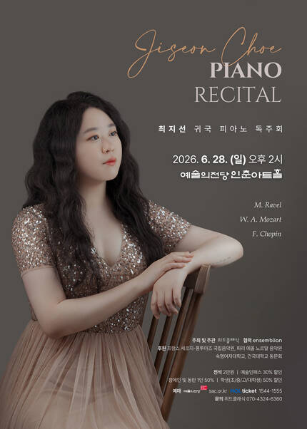 최지선 귀국 피아노 독주회