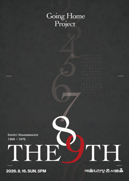고잉홈프로젝트: The 9th