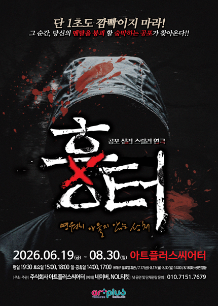 [대구] 공포연극 〈흉터〉