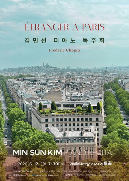 김민선 피아노 독주회 - Etranger a Paris