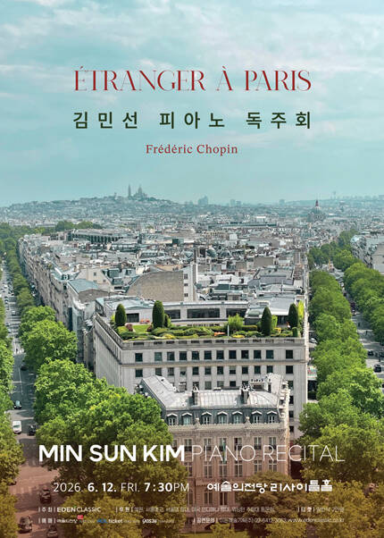 김민선 피아노 독주회 - Etranger a Paris
