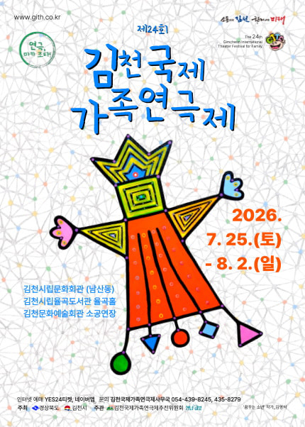 제24회 김천국제가족연극제_블루홀속으로