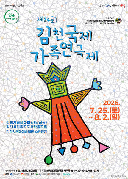 제24회 김천국제가족연극제_별주부전