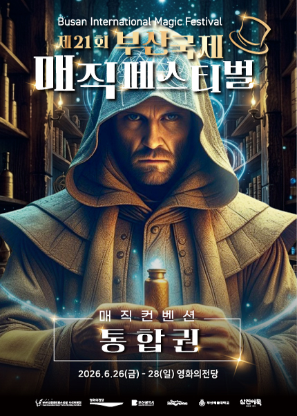 [통합권] 제21회 부산국제매직페스티벌